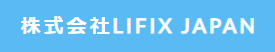 株式会社Lifix Japan